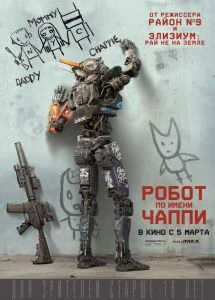 Постер Робот по имени Чаппи (2015)