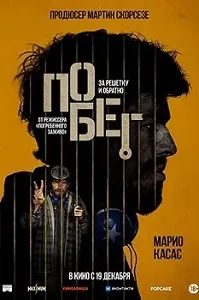 Постер Побег (Escape) (2024)