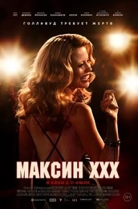 Постер Максин XXX (2024)