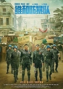 Постер Команда миротворцев (2024)